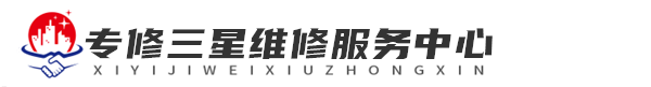 广州三星洗衣机网站logo